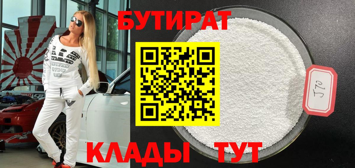 Кимры  Бутират  Вход с VPN  Бутират 99% 
