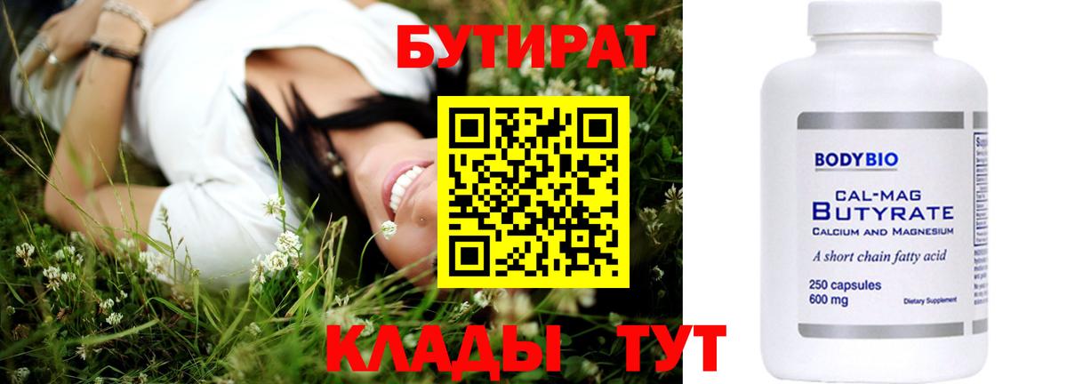 Бутират жидкий экстази Кимры