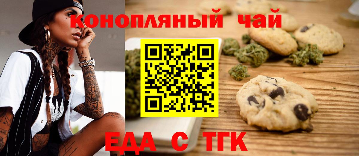 Еда ТГК конопля Кимры