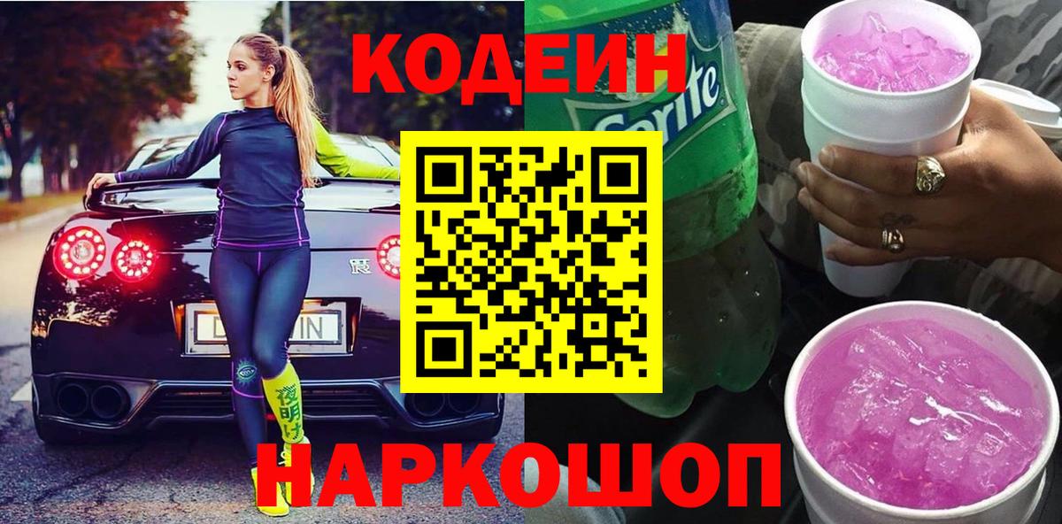 Кодеиновый сироп Lean напиток Lean (лин) Кимры