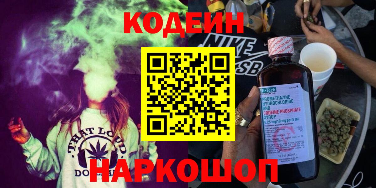 Кимры  Codein Purple Drank  Кодеиновый сироп Lean Purple Drank  Вход с VPN 