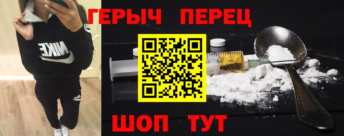 Героин Heroin  Вход с VPN  ГЕРОИН  Кимры 