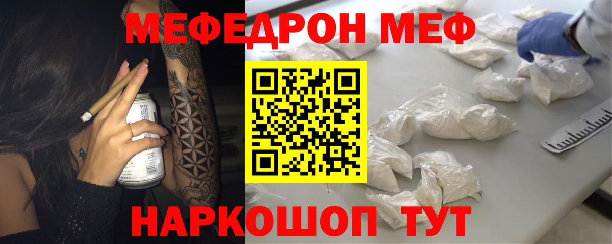 Мефедрон кристаллы Кимры