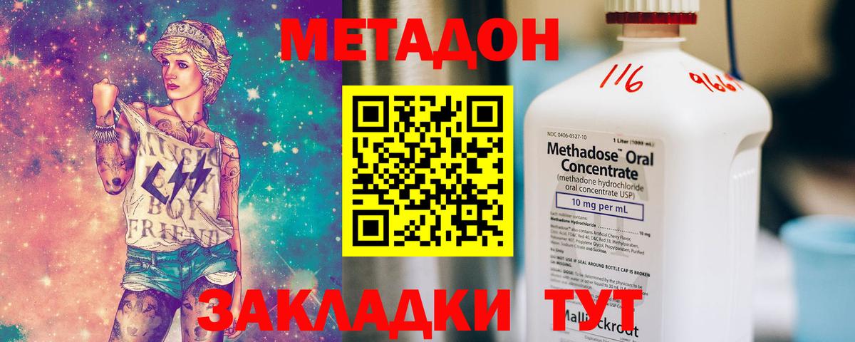 Метадон кристалл  Вход с VPN  МЕТАДОН мёд  Кимры 
